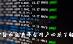 2023年加密货币交易平台用户必须了解的税务义务