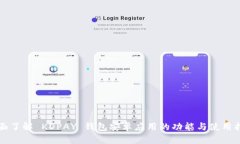 全面了解 KDPAY 钱包安卓应用的功能与使用指南