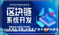 dAppBirds冷钱包详解：加密资产安全防护的最佳选
