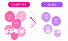 目前区块链最好的冷钱包推荐及使用指南